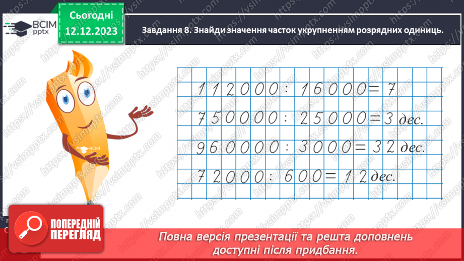 №059 - Виконуємо арифметичні дії з круглими числами41 №059 - Виконуємо арифметичні дії з круглими числами41