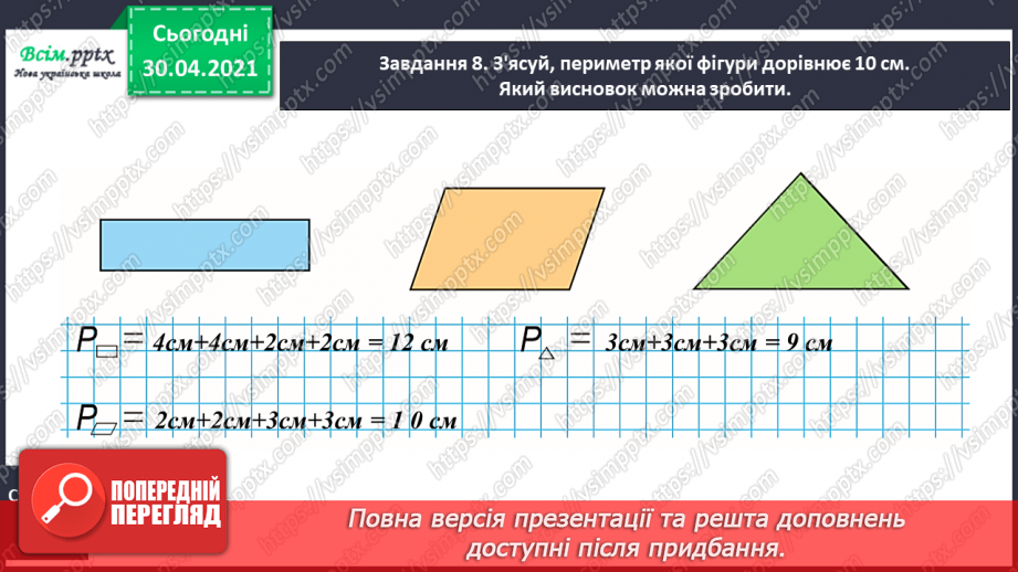 №075 - Визначаємо периметр многокутника23