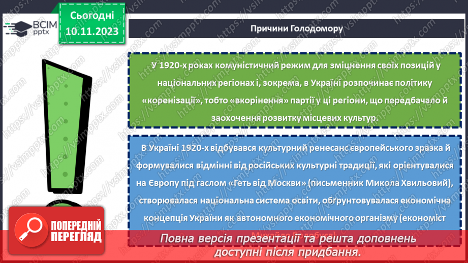 №12 - Голодомор: мовчання збільшує страждання. Розповідь про важливість відкритого говоріння про трагедію та уникнення її повторення в майбутньому15