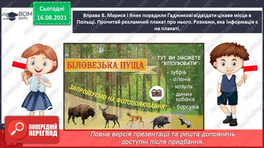 №005 - Правильно вимовляю і записую слова з дзвінкими приголосними звуками в кінці складу23