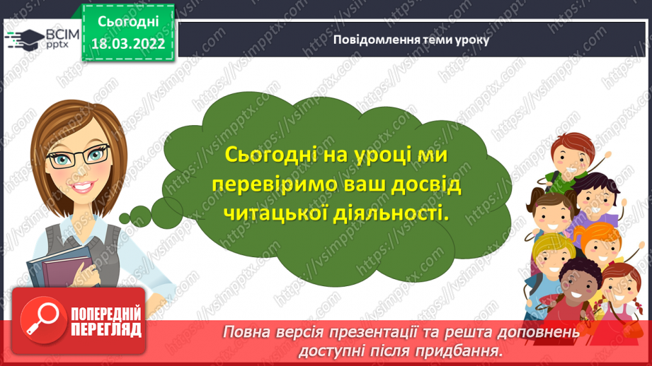 №103-104 - Діагностична робота. Робота з літературним твором.6