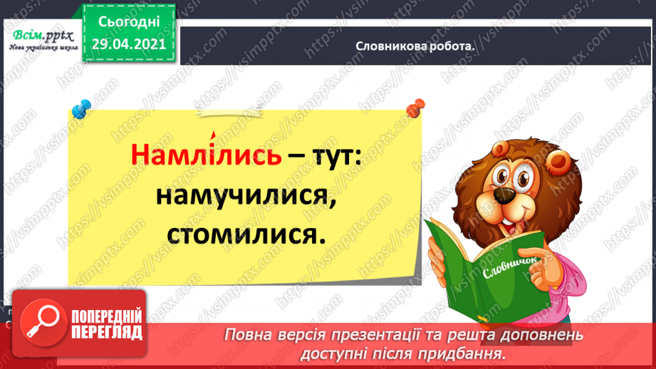 №037-38 - Краса природи у її різноманітності. Вступ до розділу. В. Сухомлинський «Сонячний день узимку»17