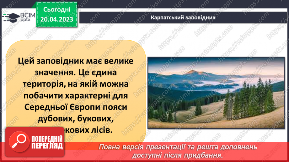 №66-67 - Віртуальна екскурсія до ботанічного парку26