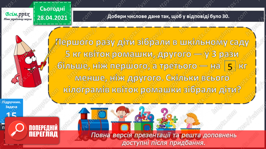 №080 - Узагальнення і систематизація. Додаткові завдання. Підсумок за І семестр.19