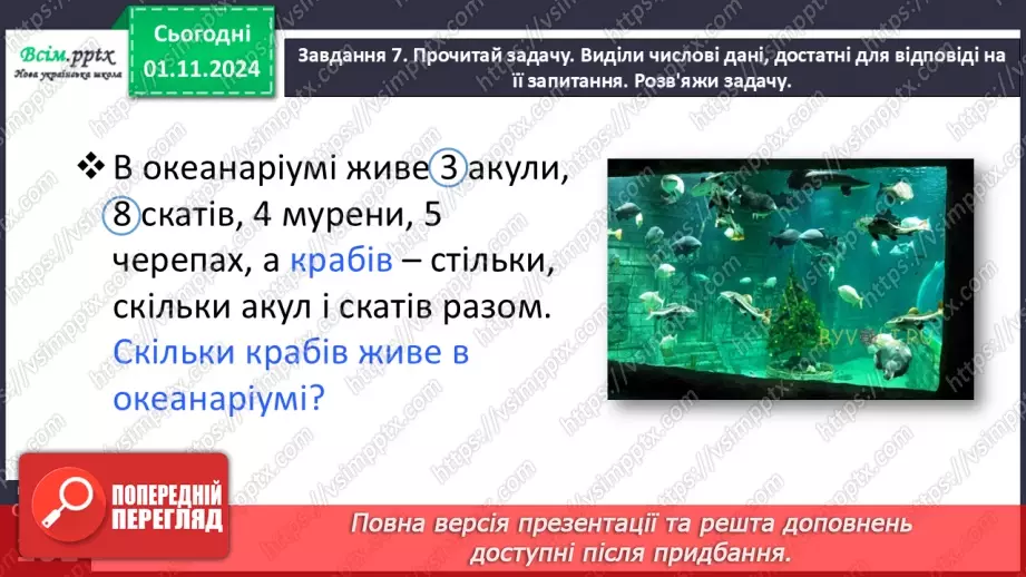 №043 - Віднімаємо на основі правила віднімання числа від суми22 №043 - Віднімаємо на основі правила віднімання числа від суми22