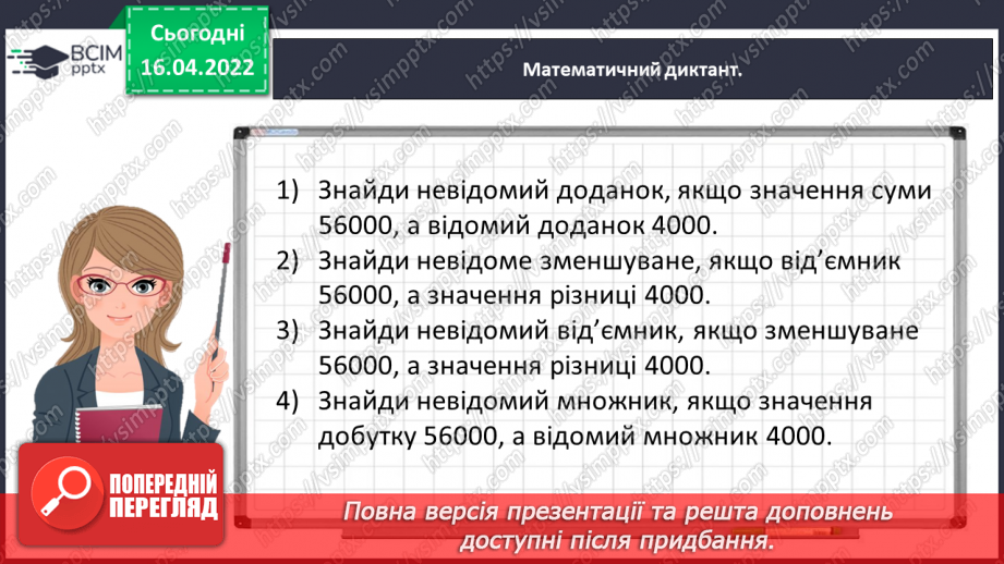 №149 - Знаходимо дріб від числа8 №149 - Знаходимо дріб від числа8
