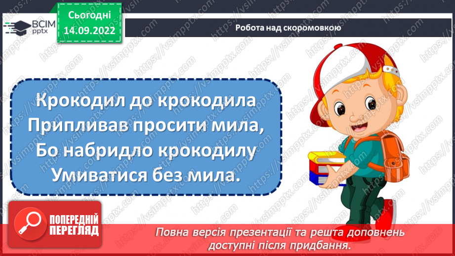 №020-21 - Урок позакласного читання 3. Тема «У світі цікавих загадок»10