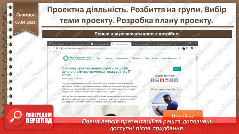 №32 - Проектна діяльність. Розбиття на групи. Вибір теми проекту. Розробка плану проекту.10 №32 - Проектна діяльність. Розбиття на групи. Вибір теми проекту. Розробка плану проекту.10