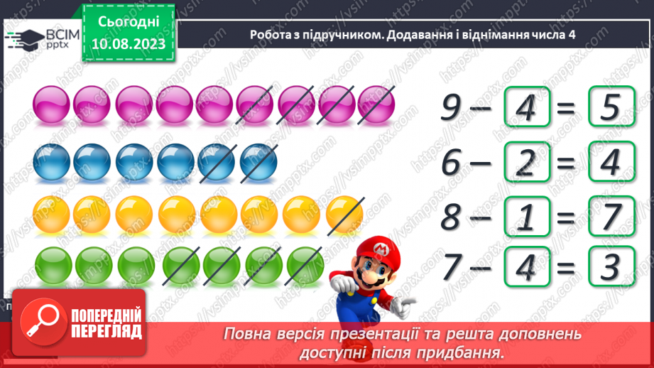 №073 - Додавання і віднімання числа 4.18 №073 - Додавання і віднімання числа 4.18