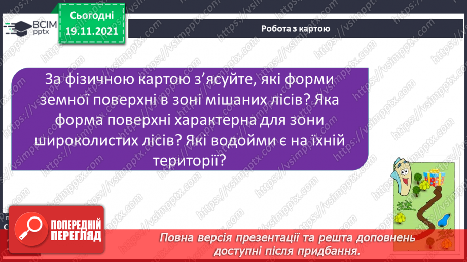 №039 - Подорожуємо  зонами мішаних і  широколистих лісів7
