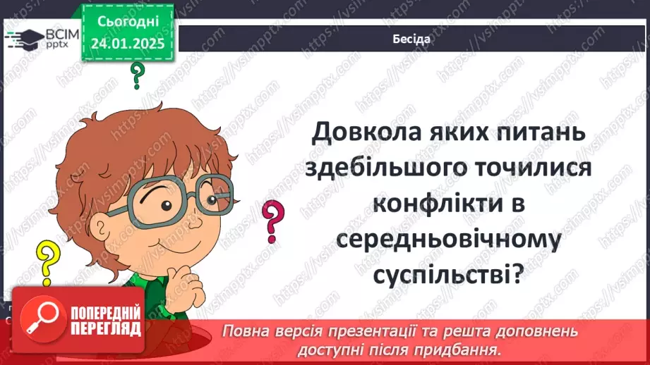 №20 - Соціальні конфлікти в Середні віки.14 №20 - Соціальні конфлікти в Середні віки.14