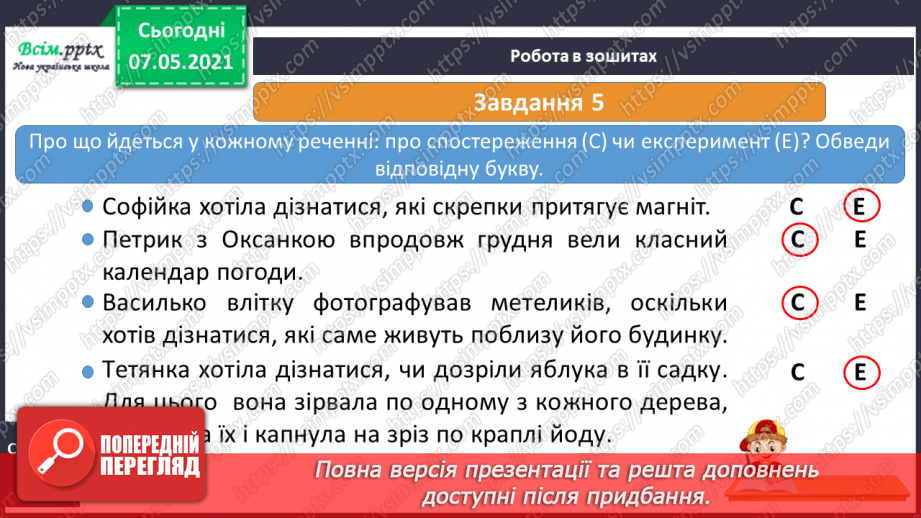 №018 - Як провести експеримент18 №018 - Як провести експеримент18
