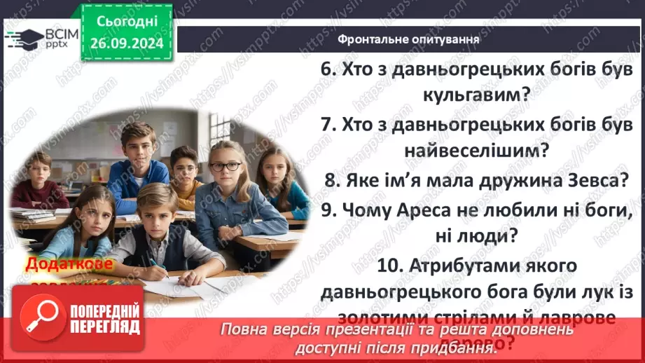 №12 - Оспівування могутності людської природи в образі Геракла3