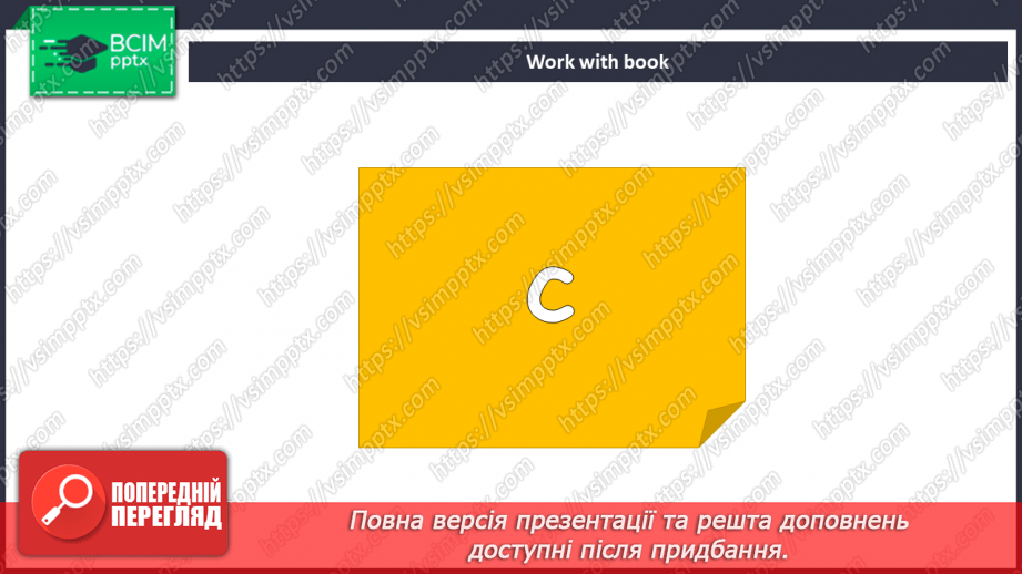 №075 - Безпечна поведінка он-лайн6 №075 - Безпечна поведінка он-лайн6