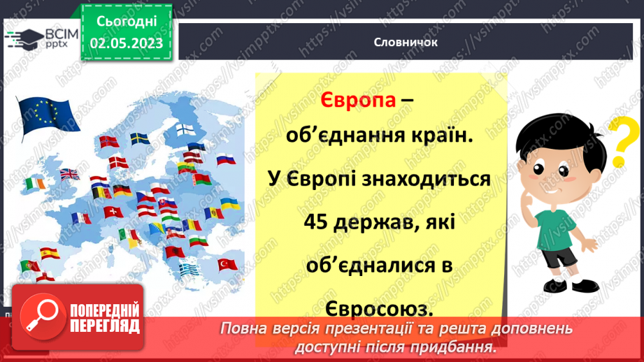№0103 - Україна – європейська держава7 №0103 - Україна – європейська держава7