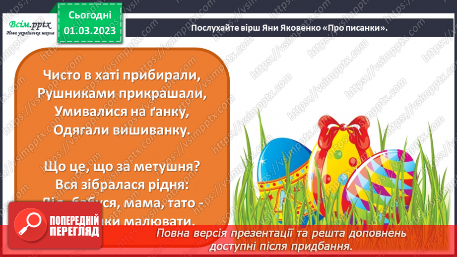 №26 - А вже недалечко червоне яєчко. Створення Великоднього дерева з картону або солоного тіста.4