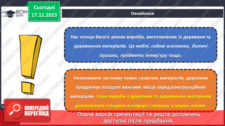 №26 - Технологія обробки деревини та деревинних матеріалів (ДВП, фанера).6 №26 - Технологія обробки деревини та деревинних матеріалів (ДВП, фанера).6