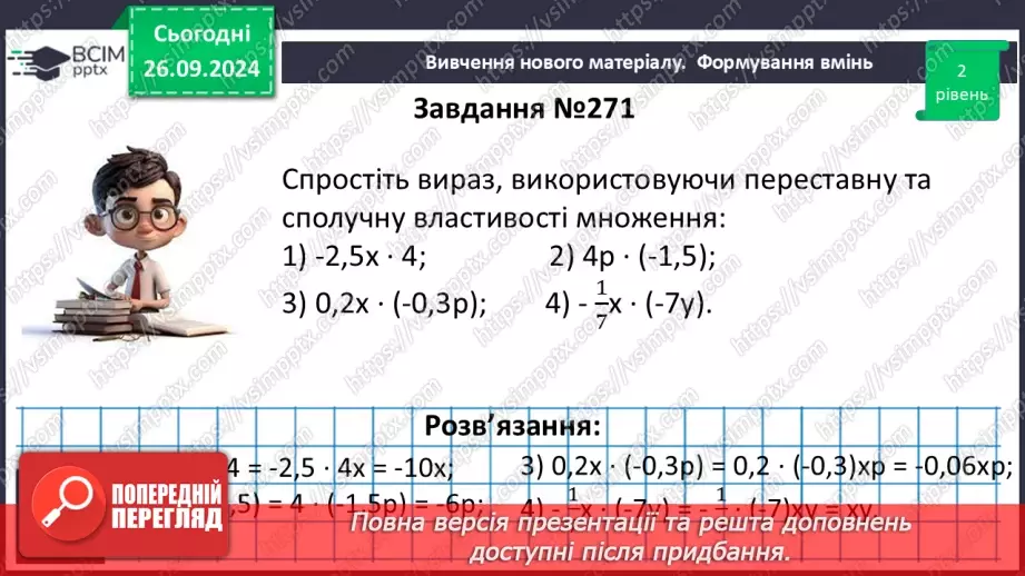 №018 - Тотожні вирази. Тотожність. Тотожне перетворення виразу. Доведення тотожностей18 №018 - Тотожні вирази. Тотожність. Тотожне перетворення виразу. Доведення тотожностей18