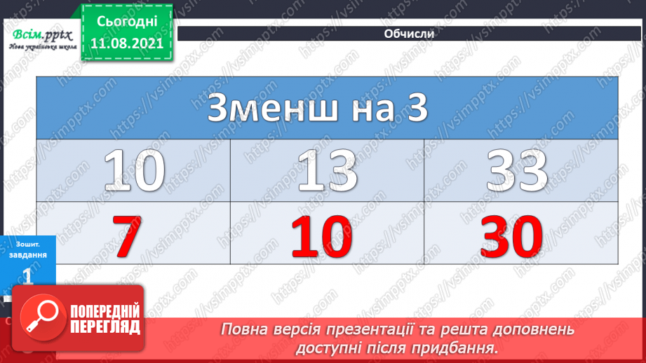 №008-9 - Додавання і віднімання чисел частинами. Порівняння задач, схем до них і розв’язань.37