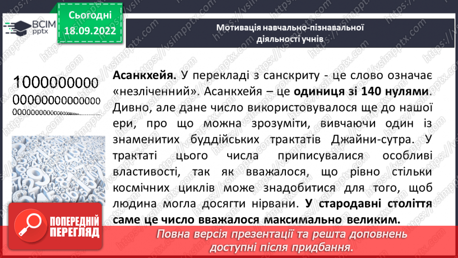 №015 - Порівняння та обчислення значень виразів.  Числові нерівності.5