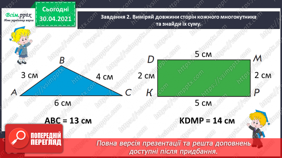 №030 - Обчислюємо периметр многокутника9