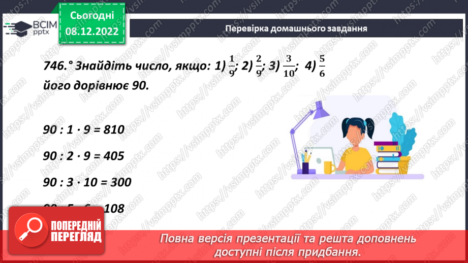 №085 - Розв’язування задач і вправ. Самостійна робота4