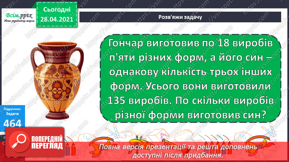 №130 - Ділення виду 360:3.22 №130 - Ділення виду 360:3.22