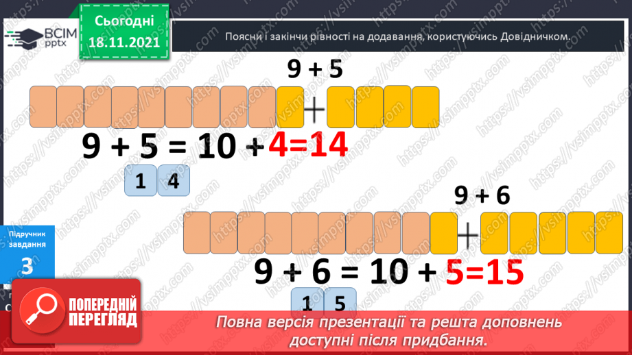 №037 - Додавання  одноцифрових  чисел  до  числа  9.11