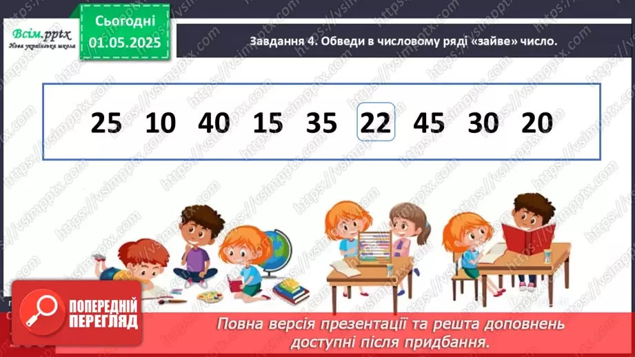 №131 - Досліджуємо таблицю множення числа 5; таблицю ділення на 517 №131 - Досліджуємо таблицю множення числа 5; таблицю ділення на 517