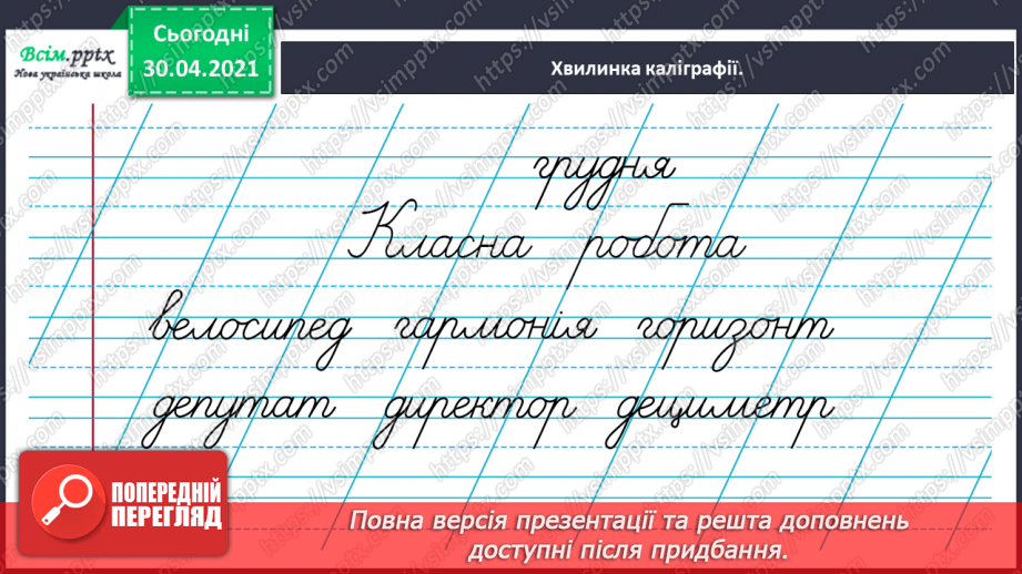 №053-54 - Перевіряю написання слів з ненаголошеними [е], [и] за словником. Складання і записування тексту за поданим початком3