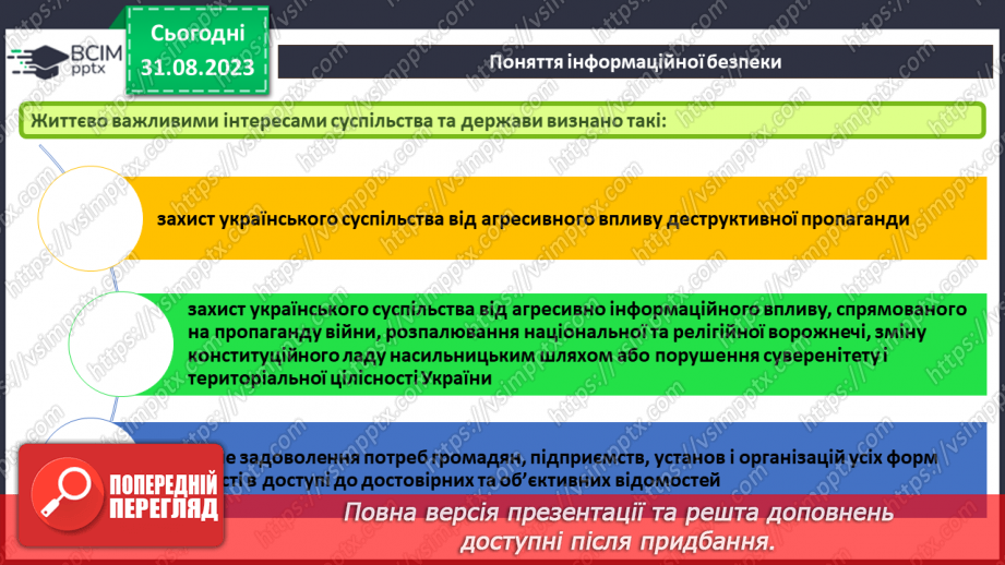 №03 - Проблеми та загрози інформаційній безпеці.11