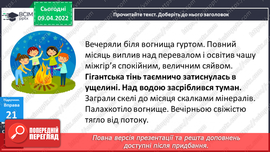 №108 - Навчаюся ставити дієслова минулого часу у відповідну родову форму.9