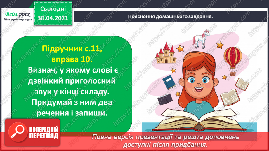 №006 - Правильно вимовляю дзвінкі приголосні звуки в кінці слова і складу. Написання тексту за запитаннями34