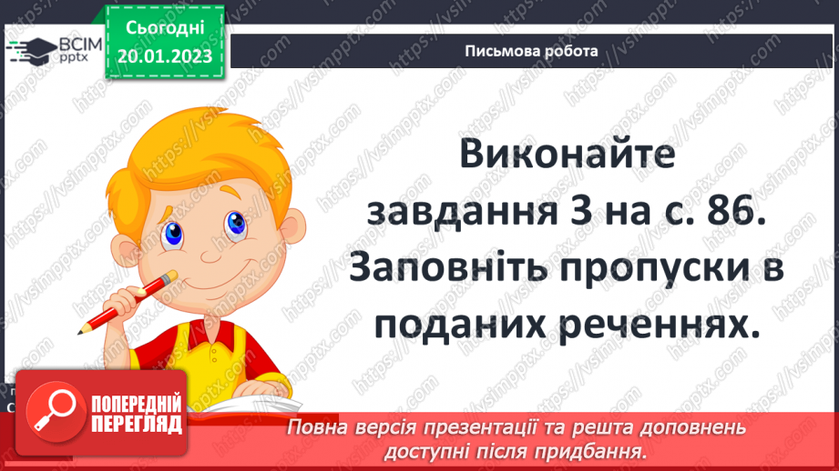 №20 - Історія як наука і навчальний предмет.11
