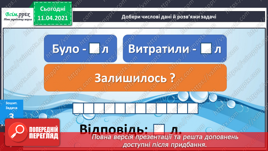 №072 - Складання рівностей і нерівностей та задач за малюнками. Креслення відрізків.11