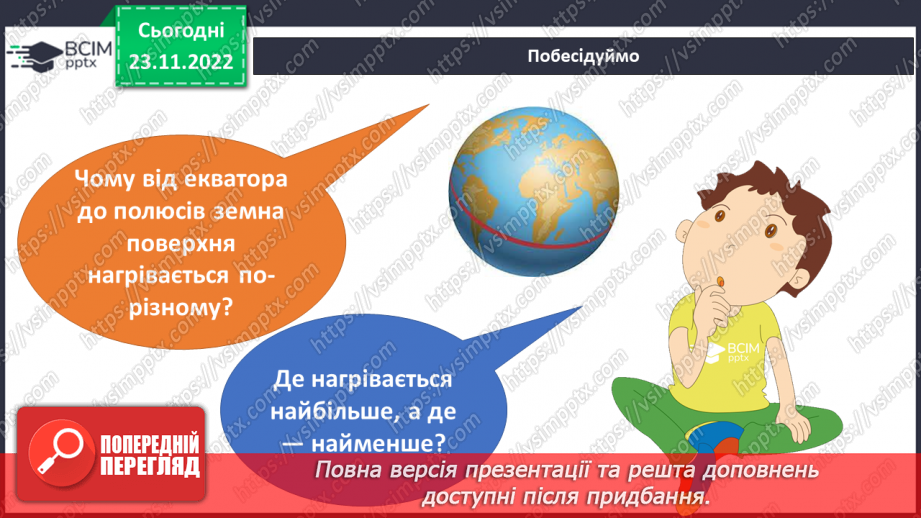 №044 - Дослідження природних зон (дощові ліси, напівпустеля, савани, тайга).4 №044 - Дослідження природних зон (дощові ліси, напівпустеля, савани, тайга).4