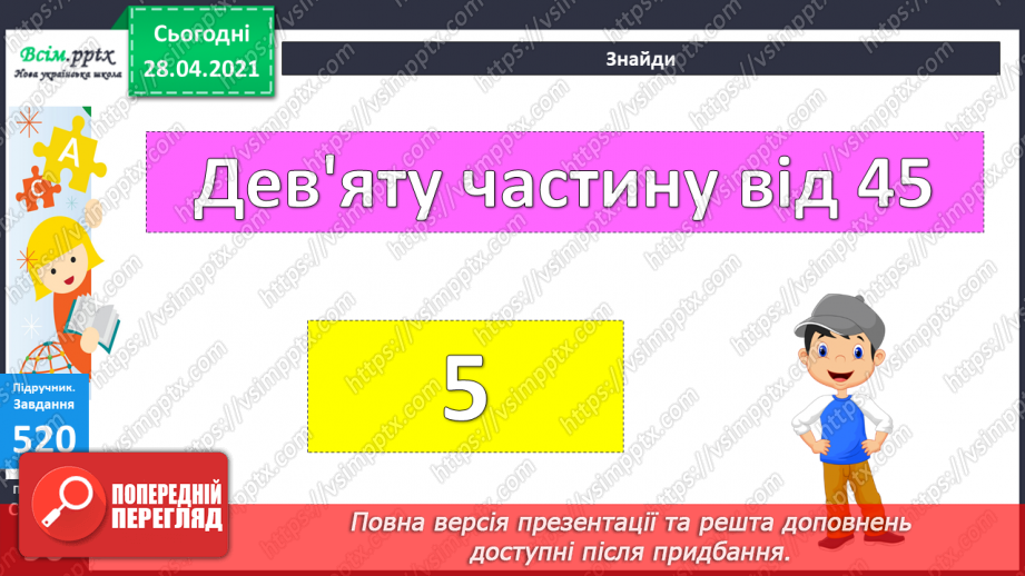 №056 - Міри довжини. Міліметр. Співвідношення між мірами довжини. Розв’язування задач із мірами довжини.16 №056 - Міри довжини. Міліметр. Співвідношення між мірами довжини. Розв’язування задач із мірами довжини.16