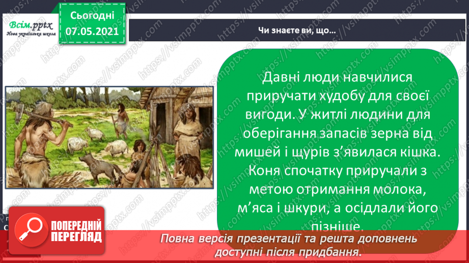 №088 - Із чого все починалося.25