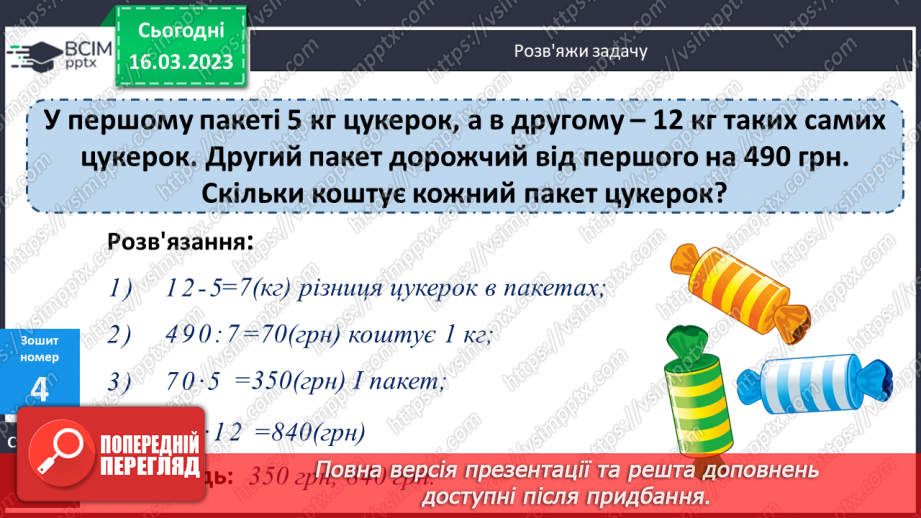 №138-139 - Обчислення значень числових і буквених виразів.23