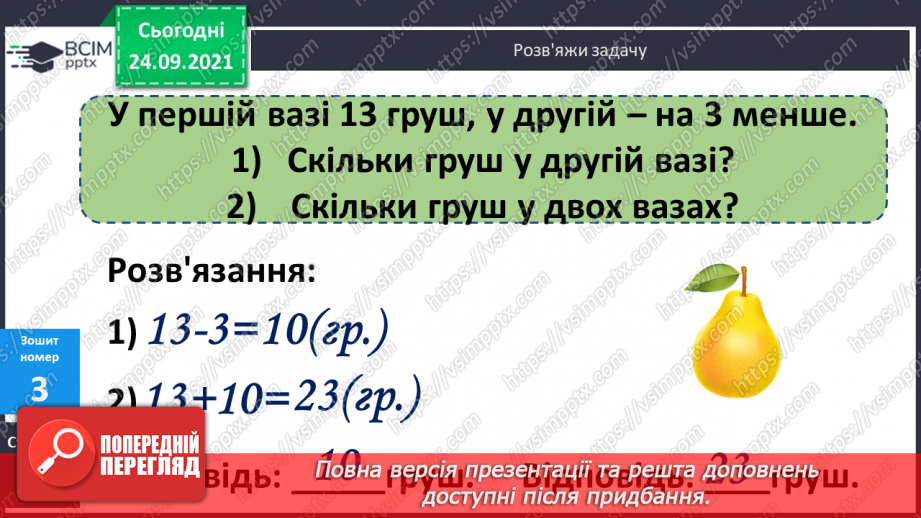 №022 - Порядок виконання дій у виразах на 2 дії. Розв’язування задач з двома запитаннями17