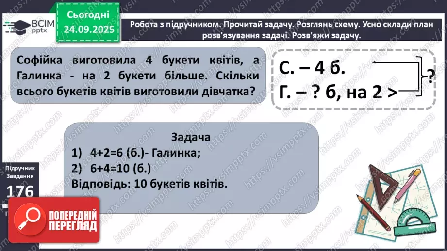 №024 - Віднімання від 13 одноцифрових чисел із переходом через десяток.16 №024 - Віднімання від 13 одноцифрових чисел із переходом через десяток.16