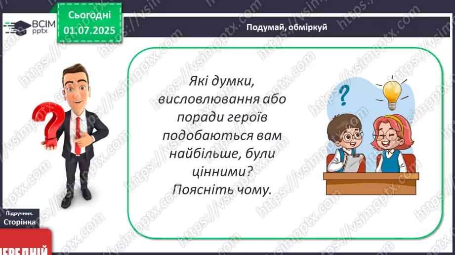 №05 - Сім’я, родичі, рід24 №05 - Сім’я, родичі, рід24