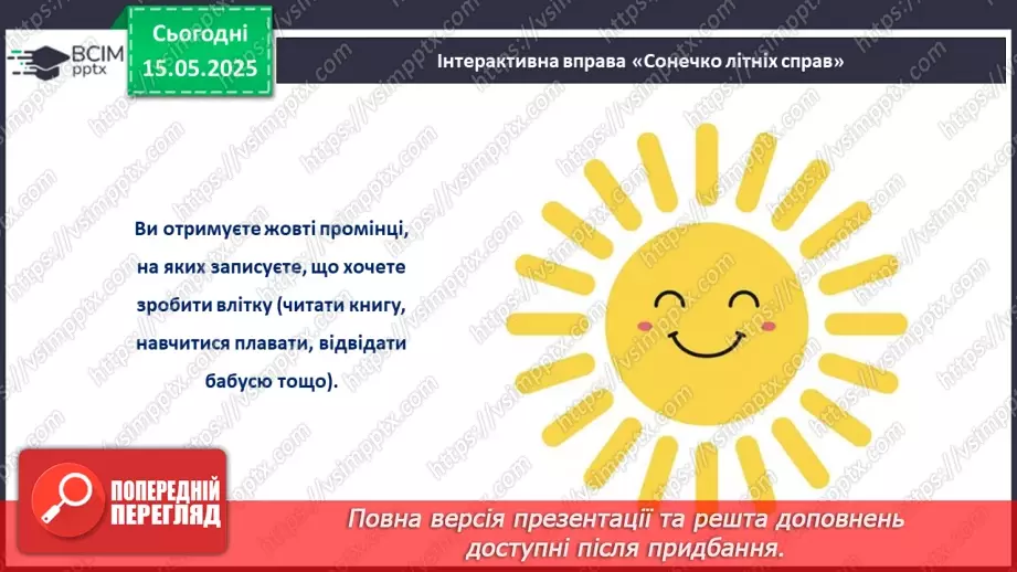 №035 - Мої плани на літо.6 №035 - Мої плани на літо.6