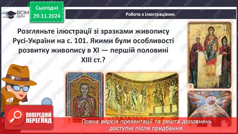№14 - Культура Русі-України в другій половині ХІ – першій половині ХІІІ ст.21