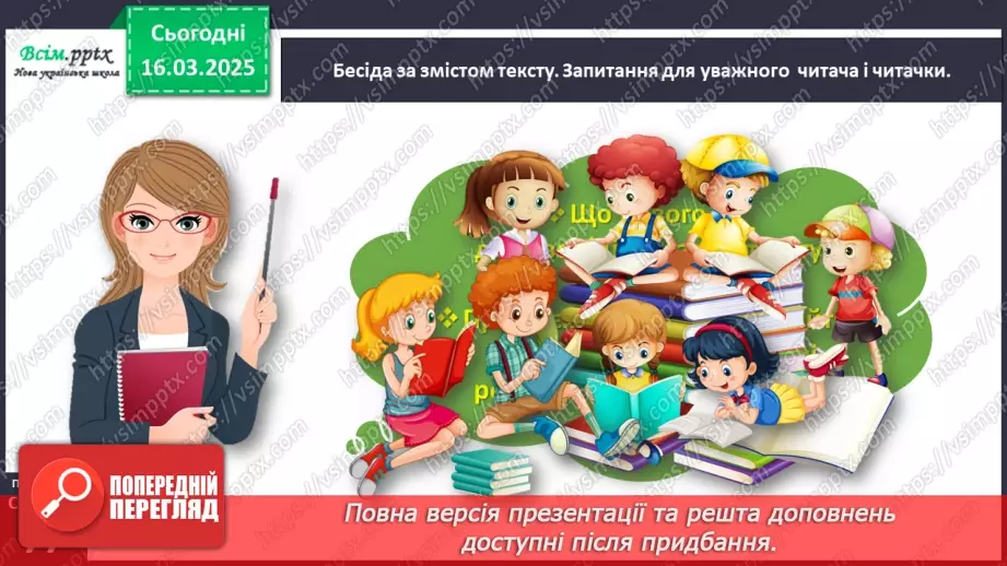 №100 - Як іде весна24