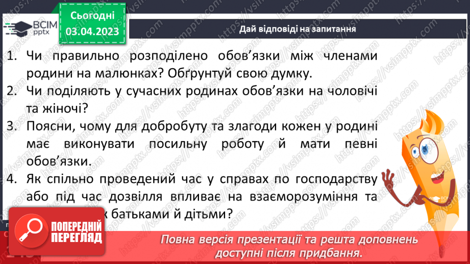 №30 - Спілкування з дорослими та взаємоповага в родині. Родинні цінності.7