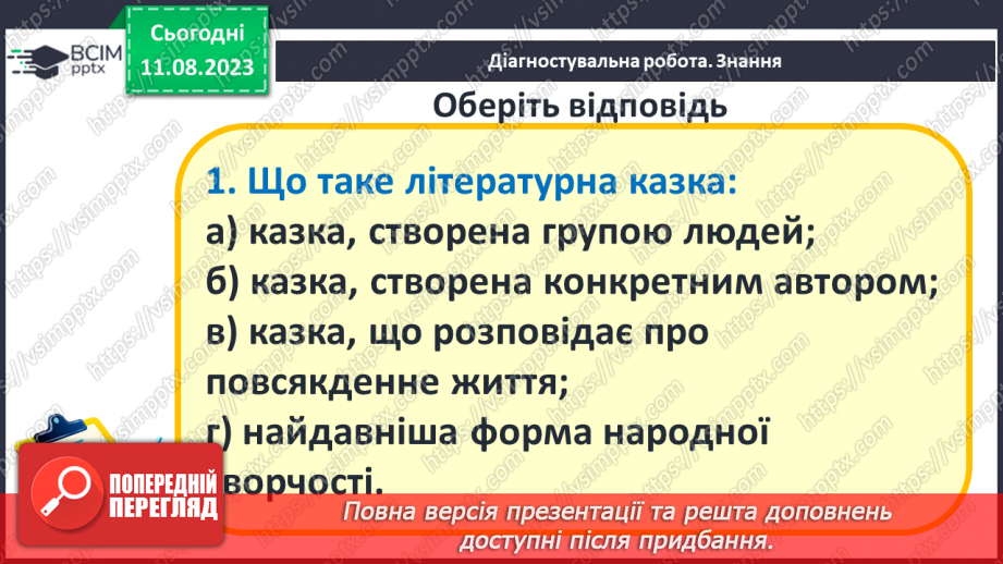 №23 - Діагностувальна робота №36 №23 - Діагностувальна робота №36