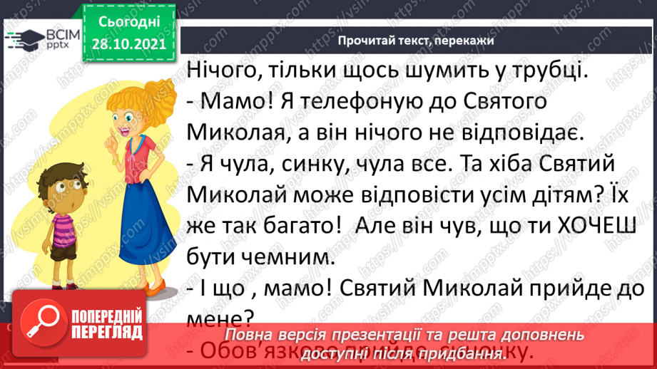 №042 - Розвиток зв’язного мовлення. Написання листа Святому Миколаю7