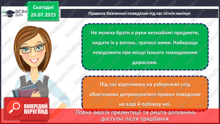 №35 - Безпечні канікули: урок відвертості та попередження травм.10