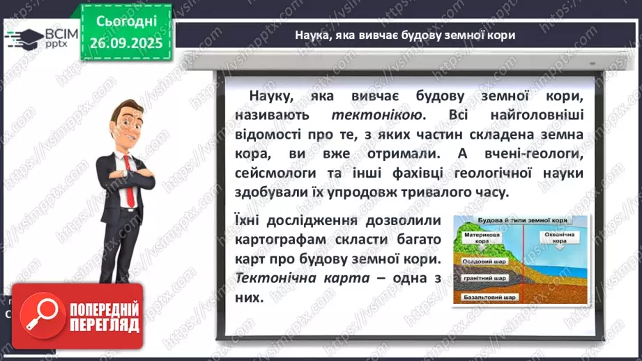 №11 - Тектонічна карта світу. Платформи, області складчастості. Епохи горотворення.14 №11 - Тектонічна карта світу. Платформи, області складчастості. Епохи горотворення.14